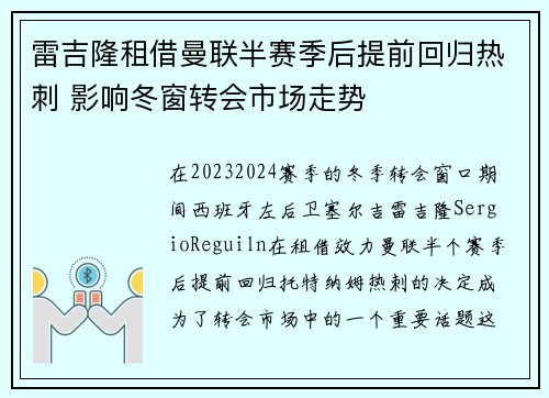 雷吉隆租借曼联半赛季后提前回归热刺 影响冬窗转会市场走势