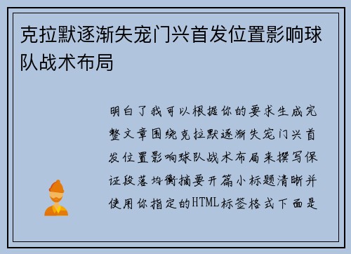 克拉默逐渐失宠门兴首发位置影响球队战术布局