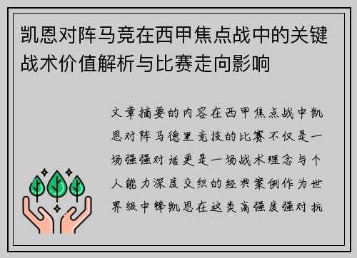 凯恩对阵马竞在西甲焦点战中的关键战术价值解析与比赛走向影响